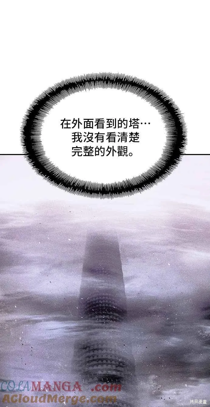 对我来说，世界末日是游戏,第80话,第34张