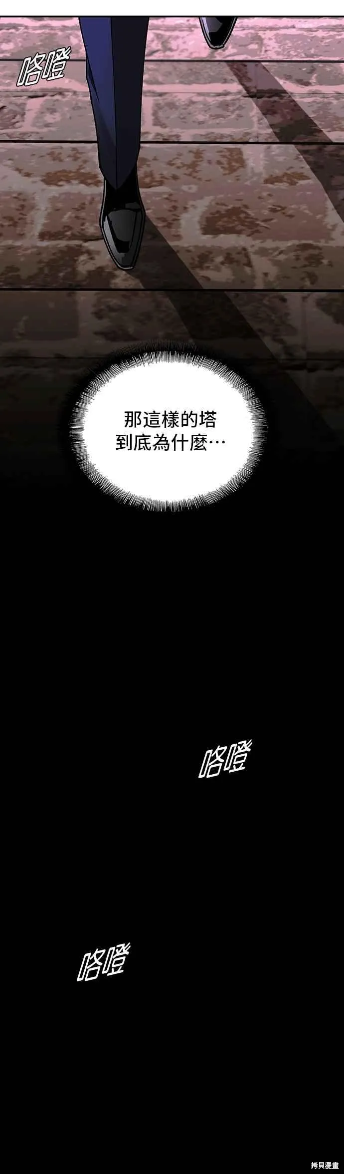 对我来说，世界末日是游戏,第80话,第36张