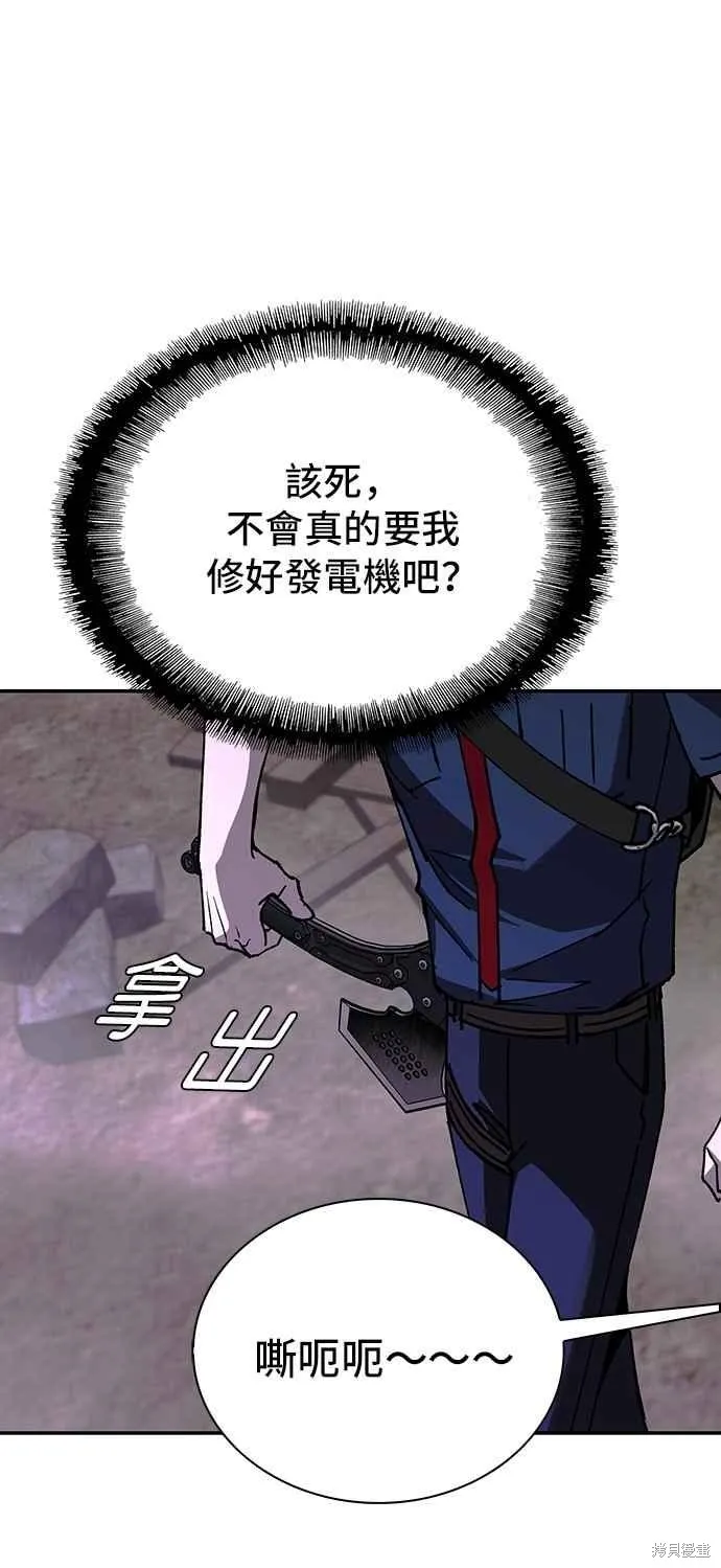 对我来说，世界末日是游戏,第80话,第41张
