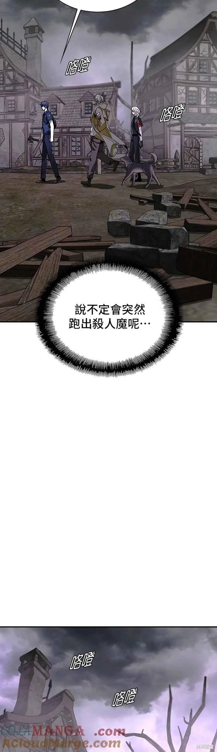 对我来说，世界末日是游戏,第80话,第43张