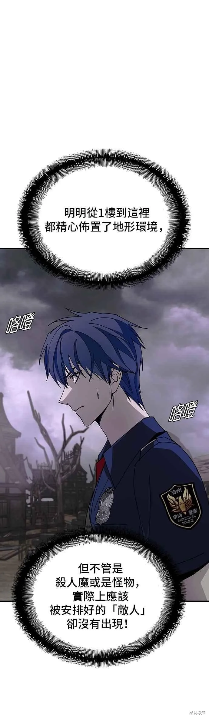对我来说，世界末日是游戏,第80话,第45张