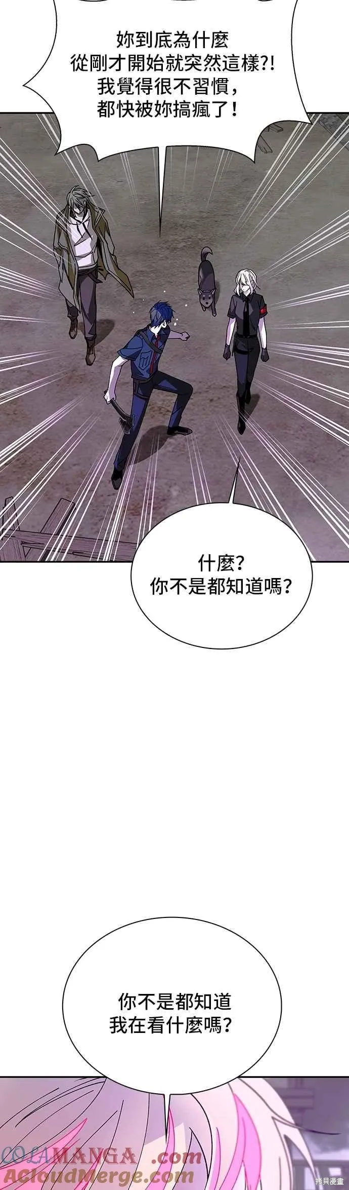 对我来说，世界末日是游戏,第80话,第49张