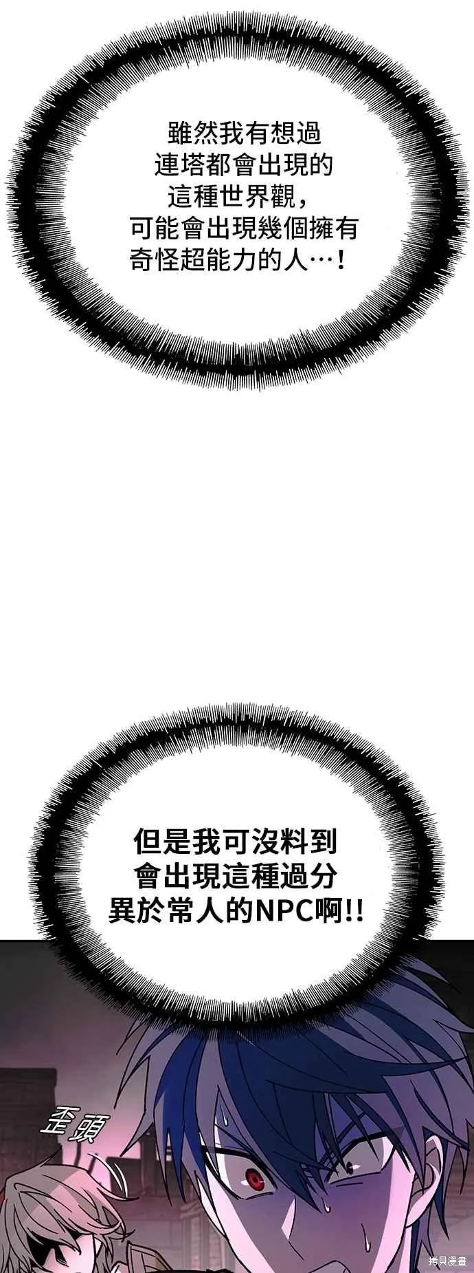 对我来说，世界末日是游戏,第80话,第57张