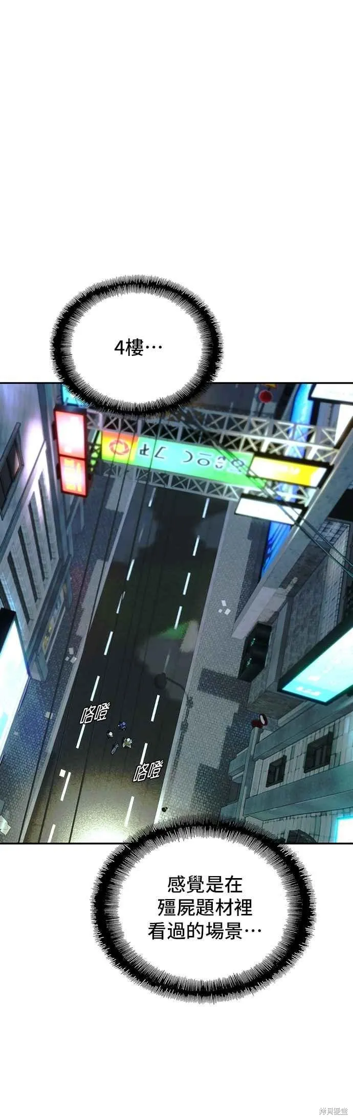 对我来说，世界末日是游戏,第80话,第63张