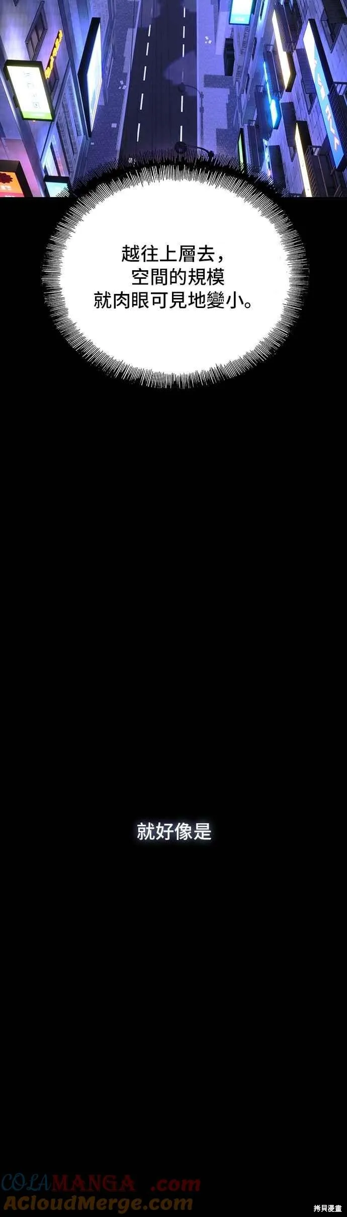 对我来说，世界末日是游戏,第80话,第67张