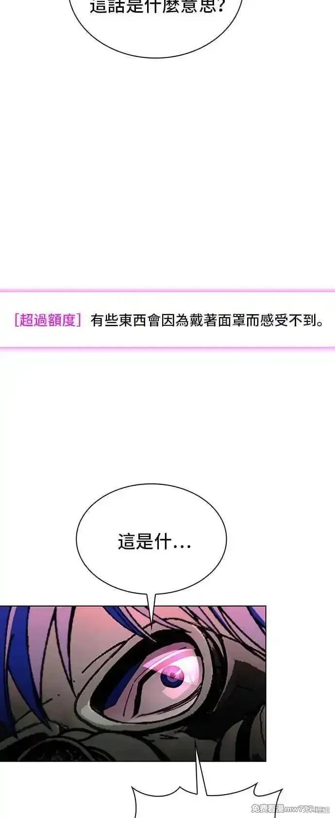 对我来说，世界末日是游戏,第55话,第15张