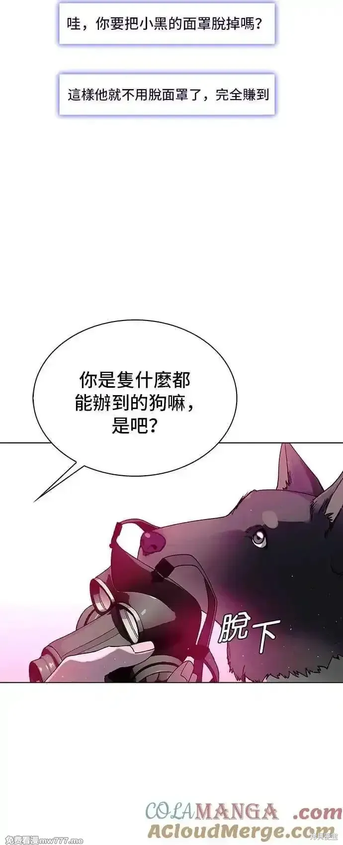 对我来说，世界末日是游戏,第55话,第19张