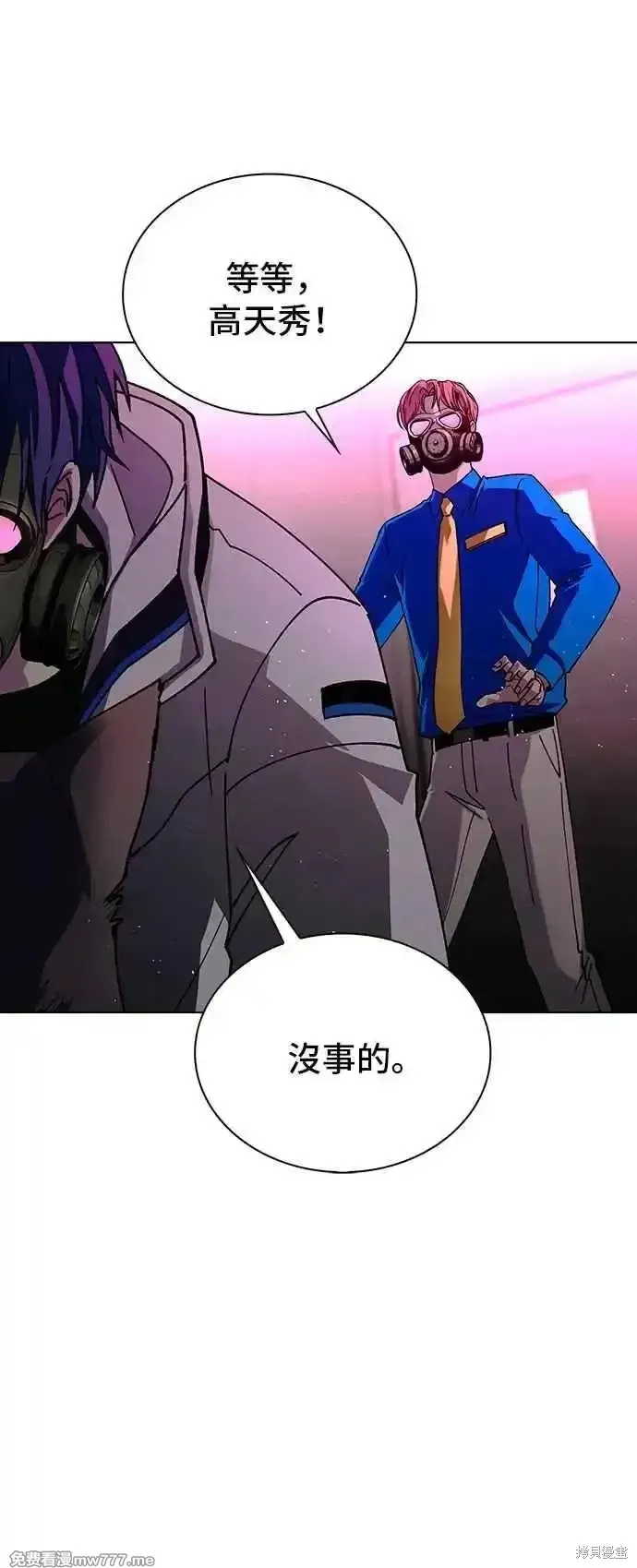 对我来说，世界末日是游戏,第55话,第20张