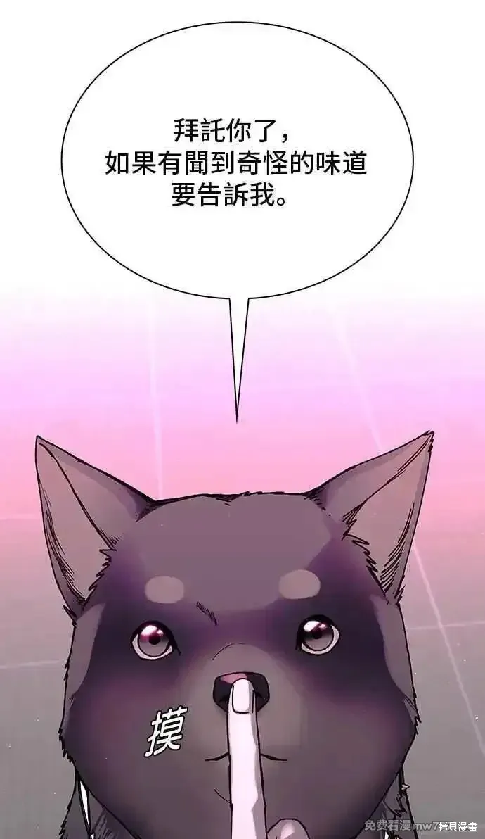 对我来说，世界末日是游戏,第55话,第21张