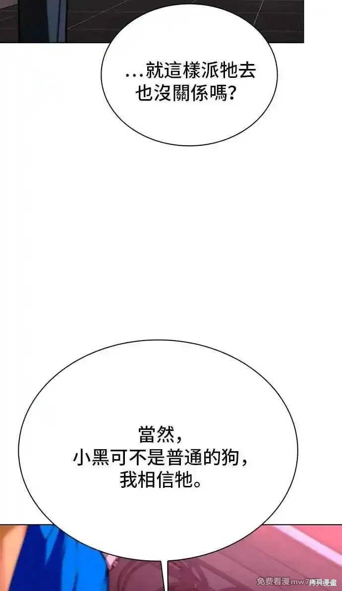 对我来说，世界末日是游戏,第55话,第23张