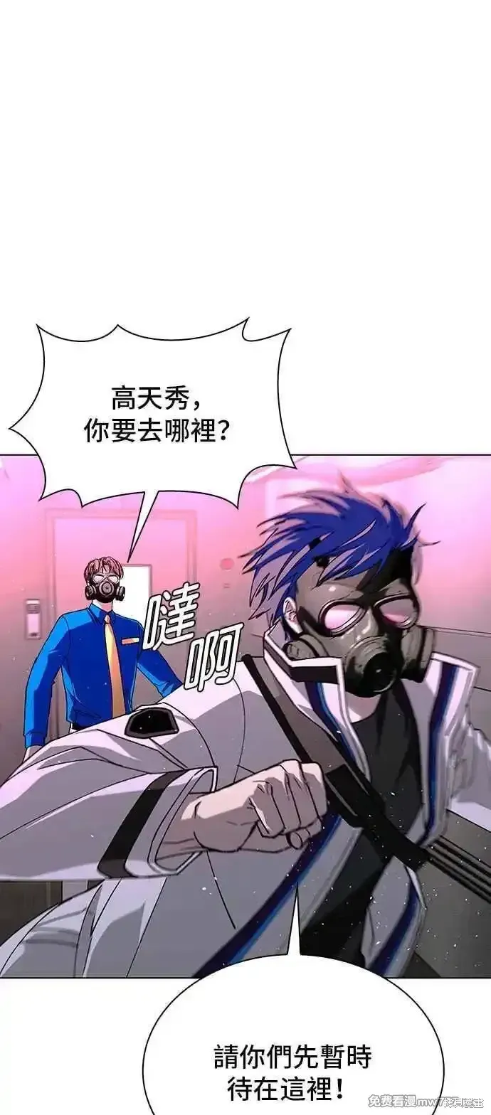 对我来说，世界末日是游戏,第55话,第26张