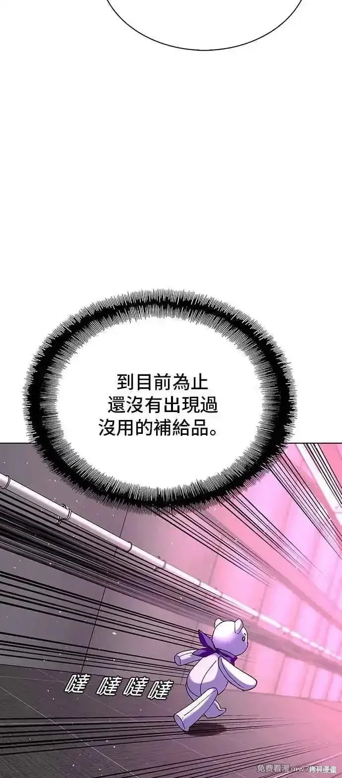 对我来说，世界末日是游戏,第55话,第27张