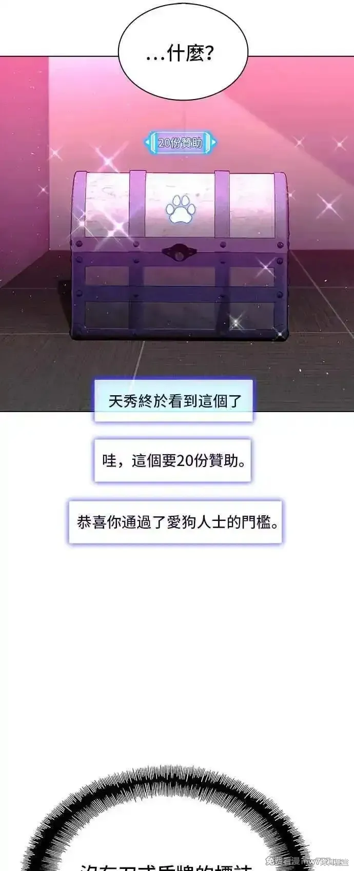 对我来说，世界末日是游戏,第55话,第29张