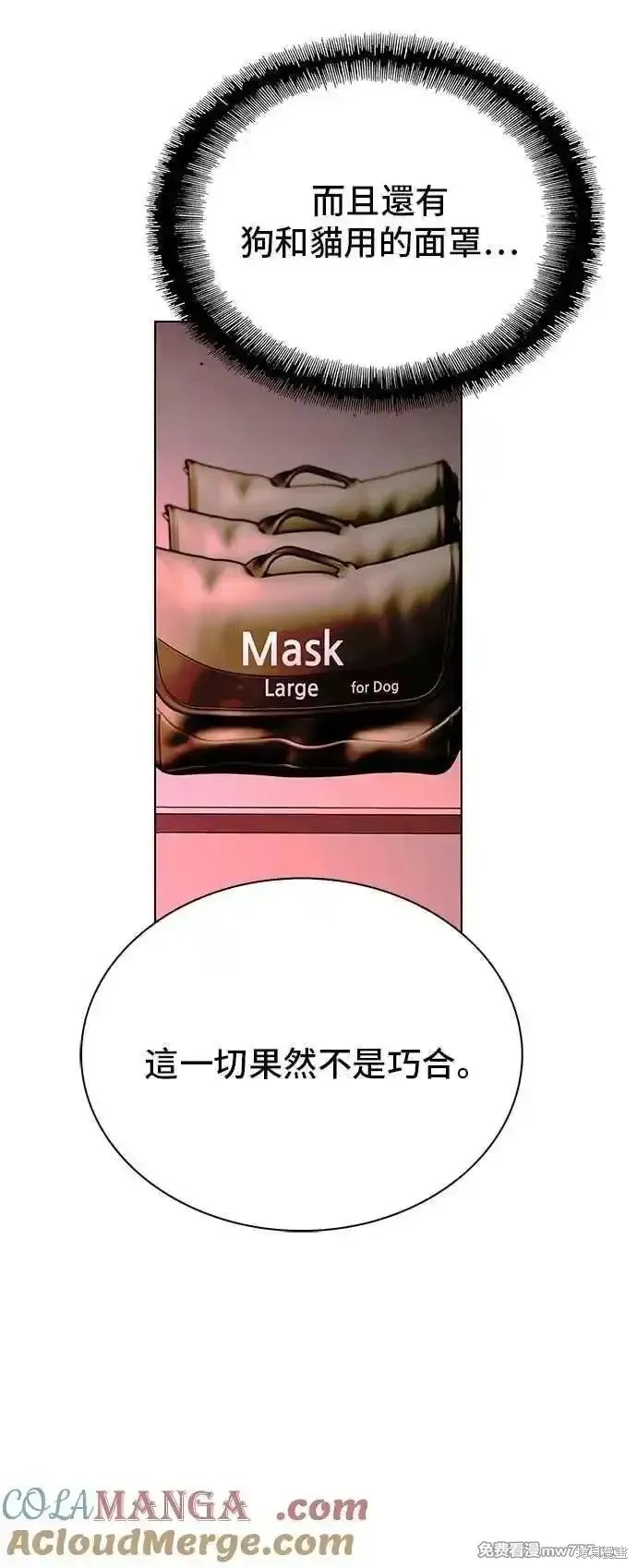 对我来说，世界末日是游戏,第55话,第31张