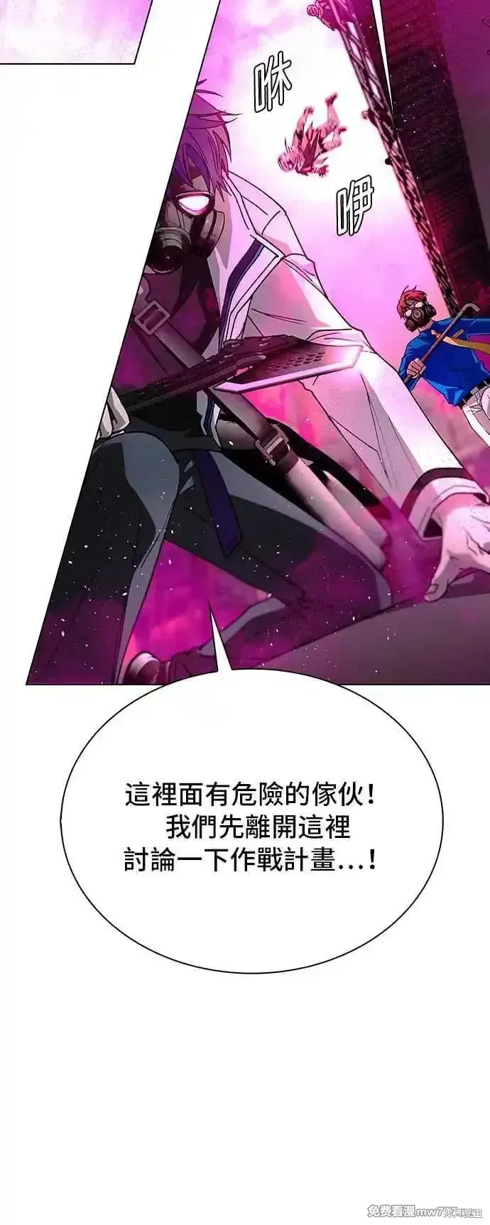 对我来说，世界末日是游戏,第55话,第44张