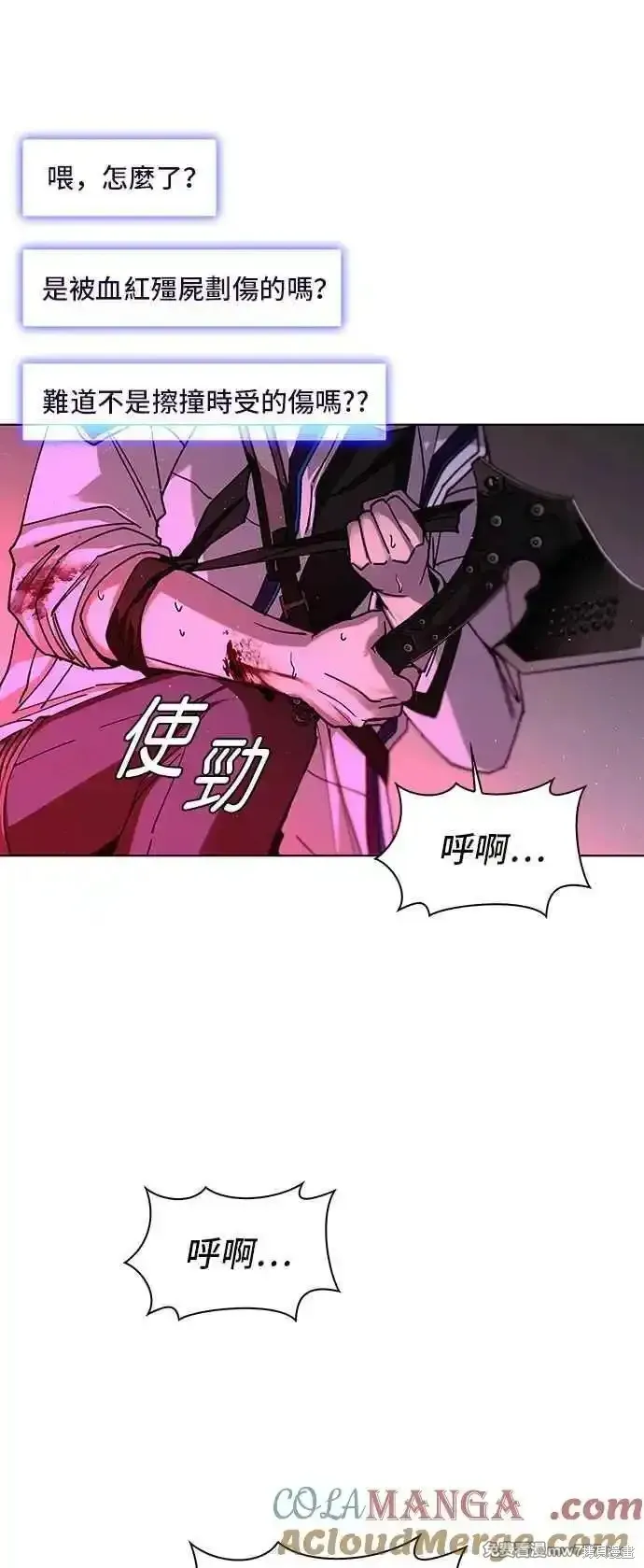 对我来说，世界末日是游戏,第55话,第67张