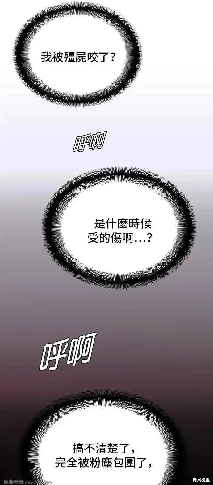 对我来说，世界末日是游戏,第55话,第69张