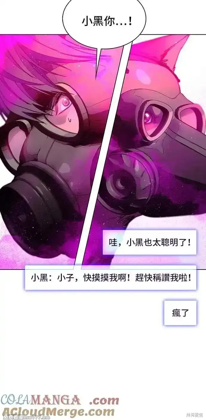 对我来说，世界末日是游戏,第55话,第7张