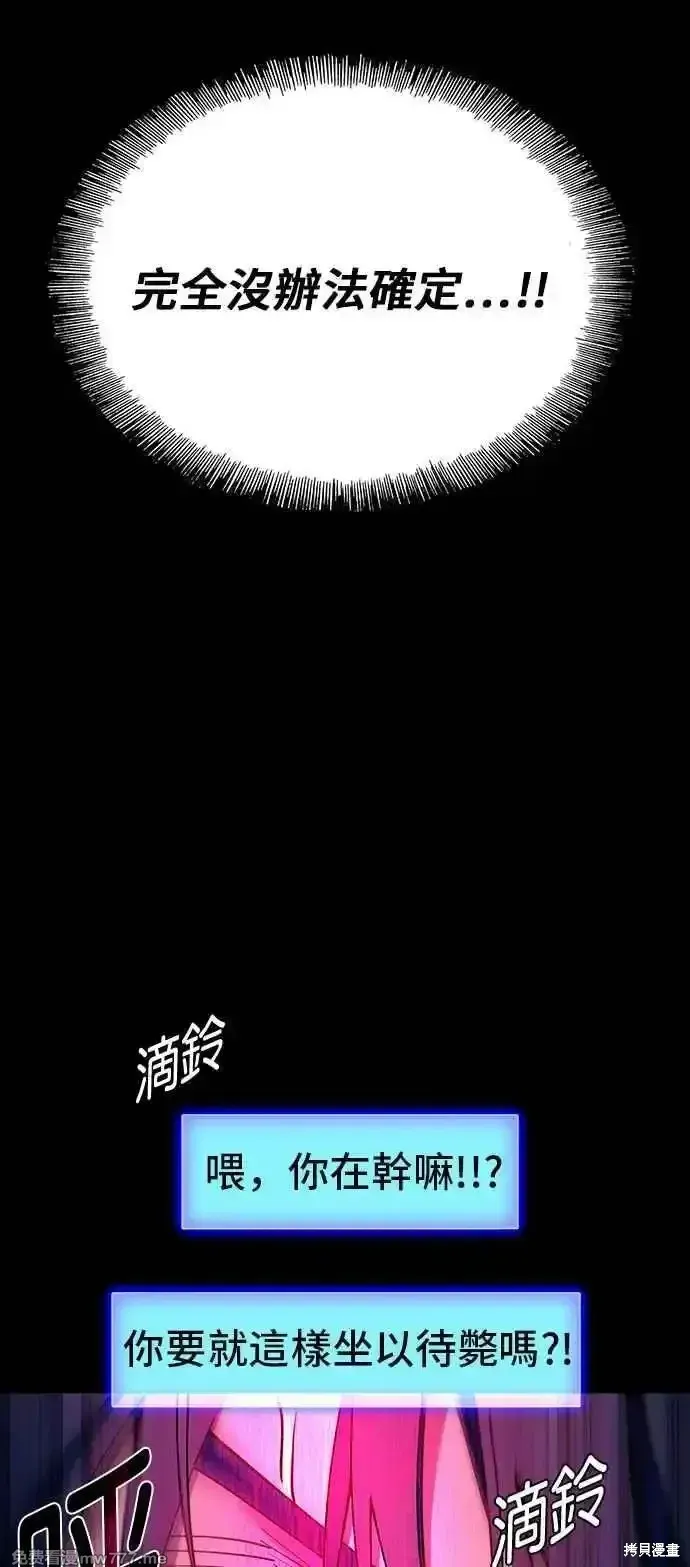 对我来说，世界末日是游戏,第55话,第71张