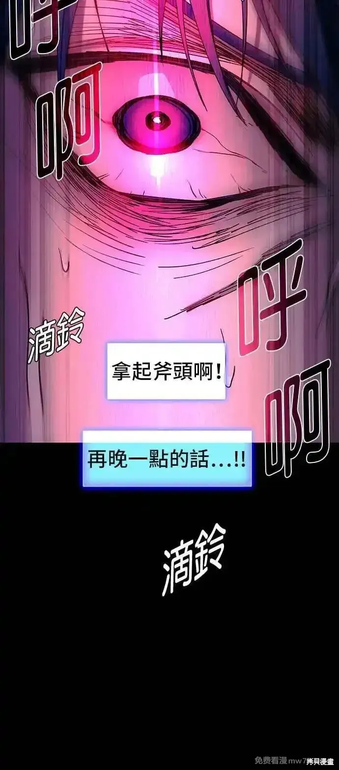 对我来说，世界末日是游戏,第55话,第72张