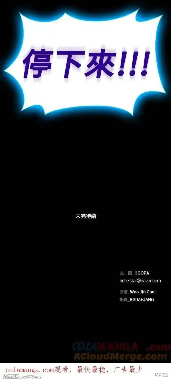对我来说，世界末日是游戏,第55话,第76张