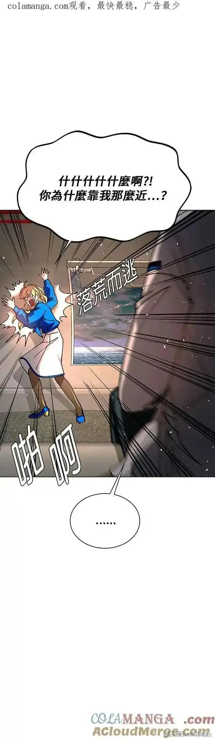 对我来说，世界末日是游戏,第59话,第1张