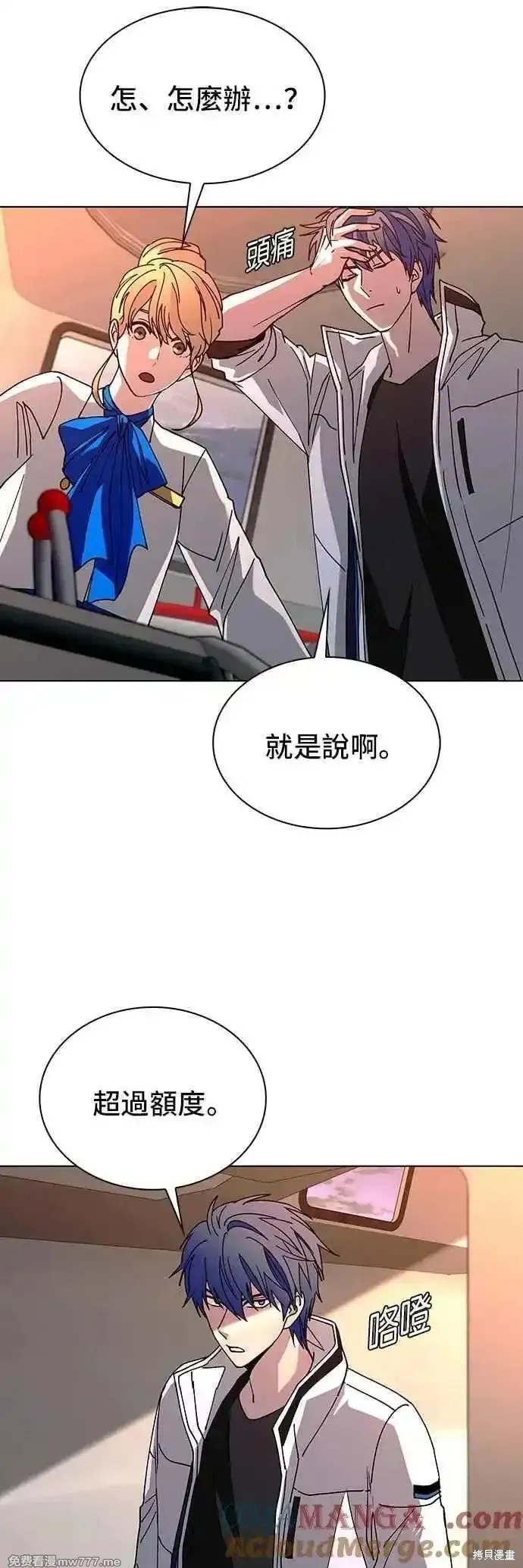 对我来说，世界末日是游戏,第59话,第10张