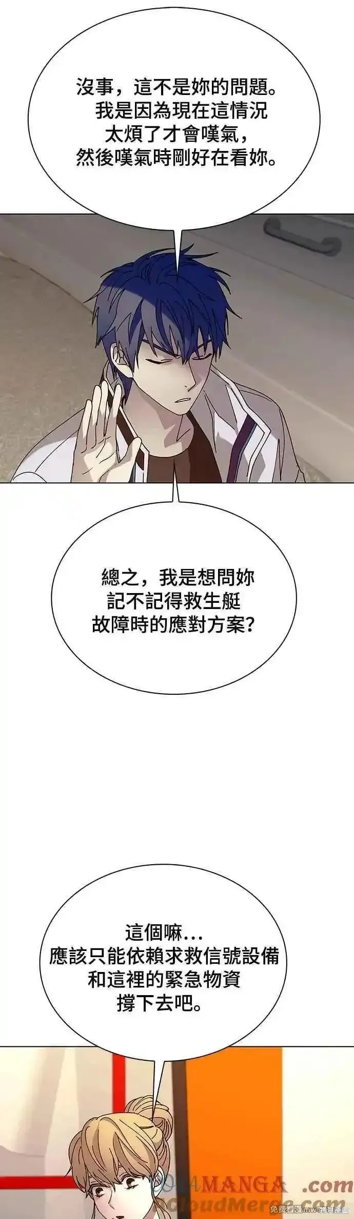 对我来说，世界末日是游戏,第59话,第19张