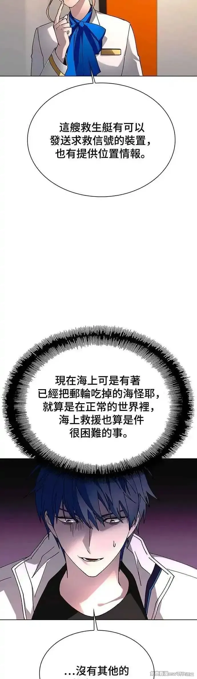 对我来说，世界末日是游戏,第59话,第20张