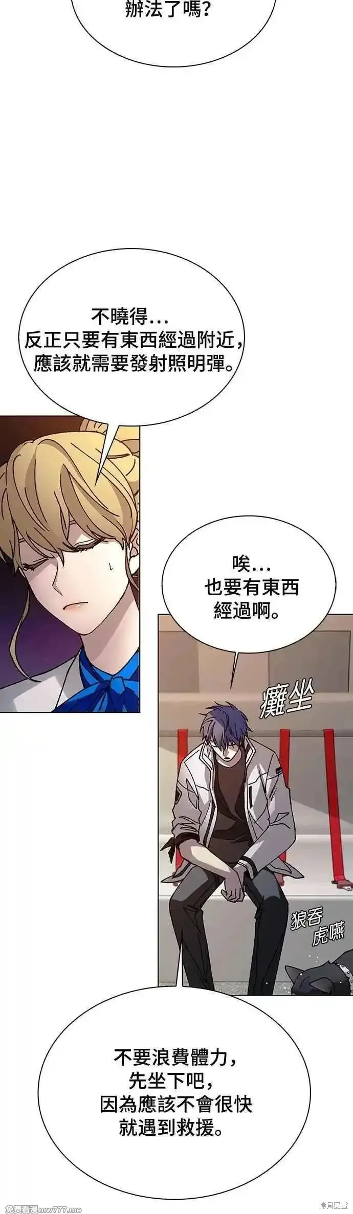 对我来说，世界末日是游戏,第59话,第21张