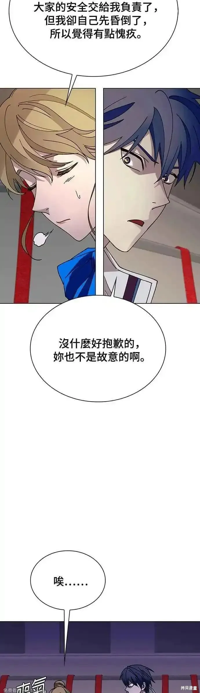 对我来说，世界末日是游戏,第59话,第23张