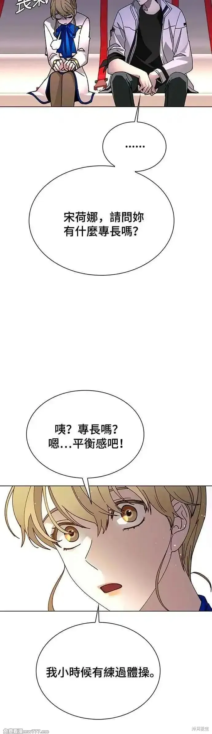 对我来说，世界末日是游戏,第59话,第24张
