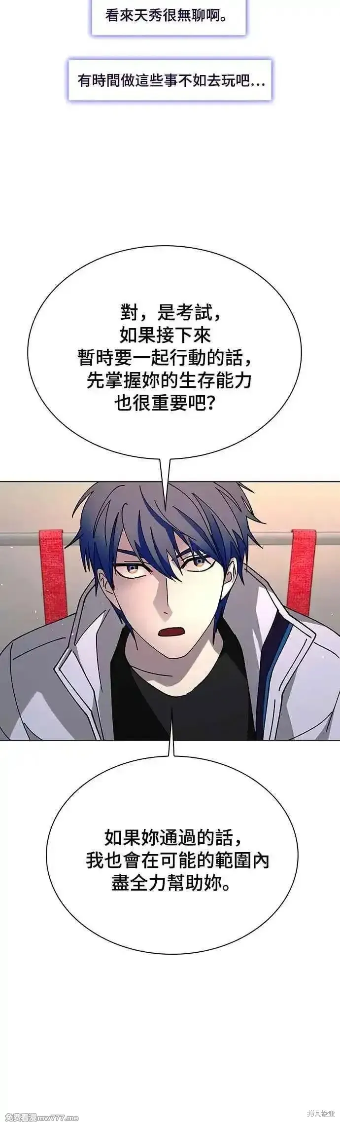 对我来说，世界末日是游戏,第59话,第26张