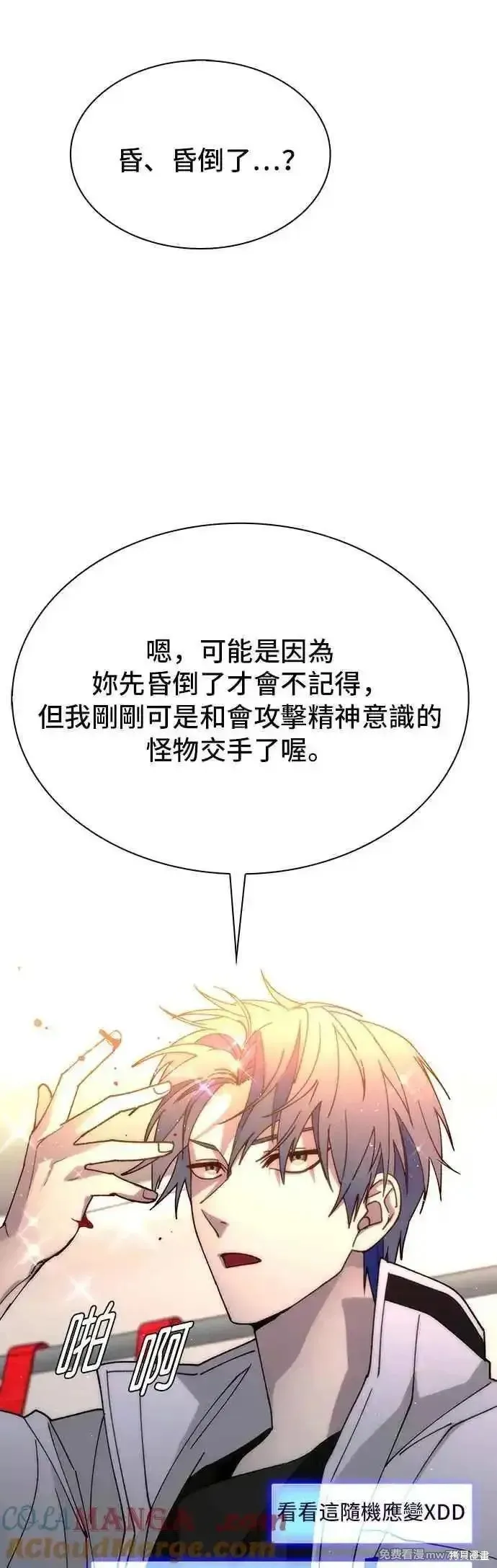 对我来说，世界末日是游戏,第59话,第4张