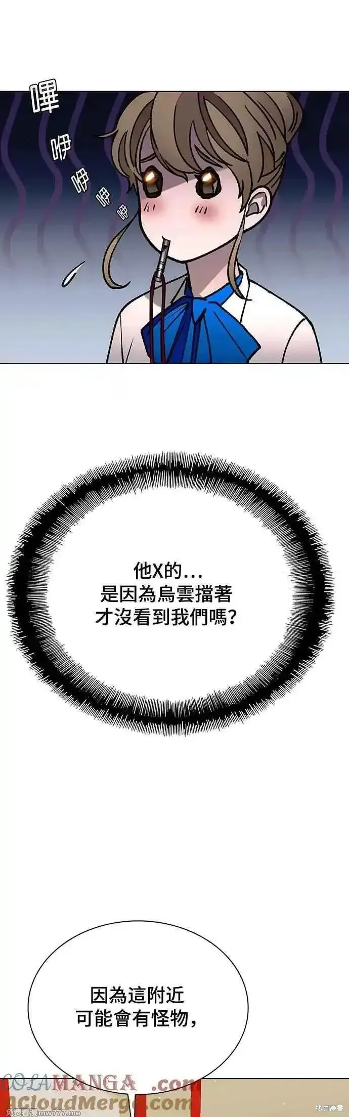 对我来说，世界末日是游戏,第59话,第40张