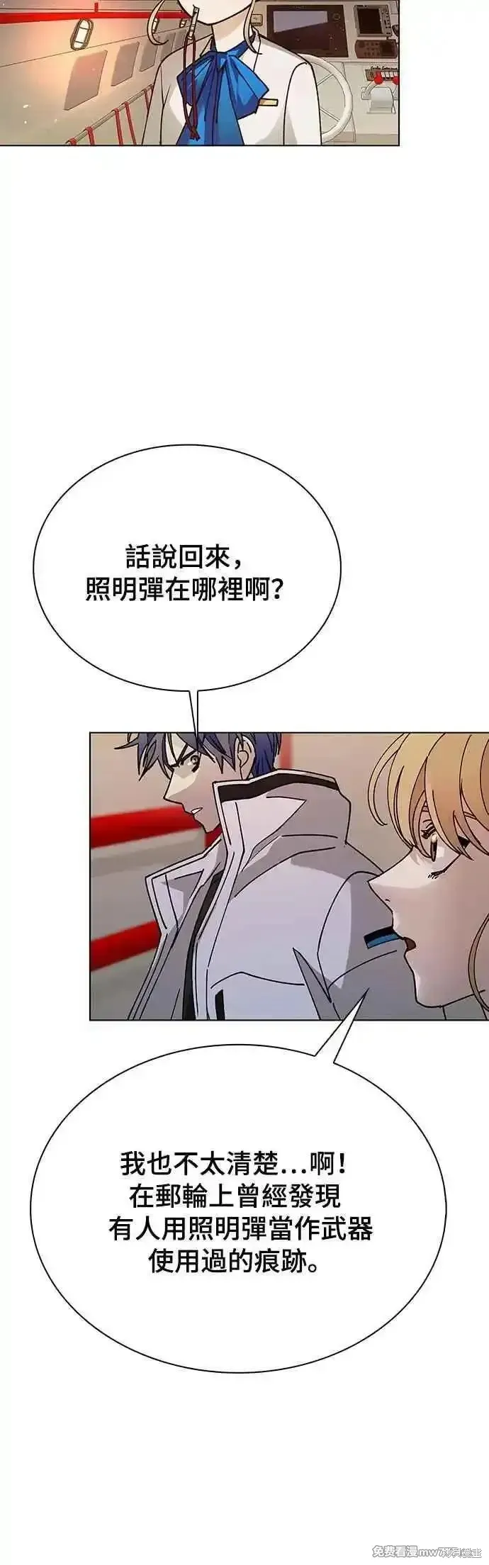 对我来说，世界末日是游戏,第59话,第42张