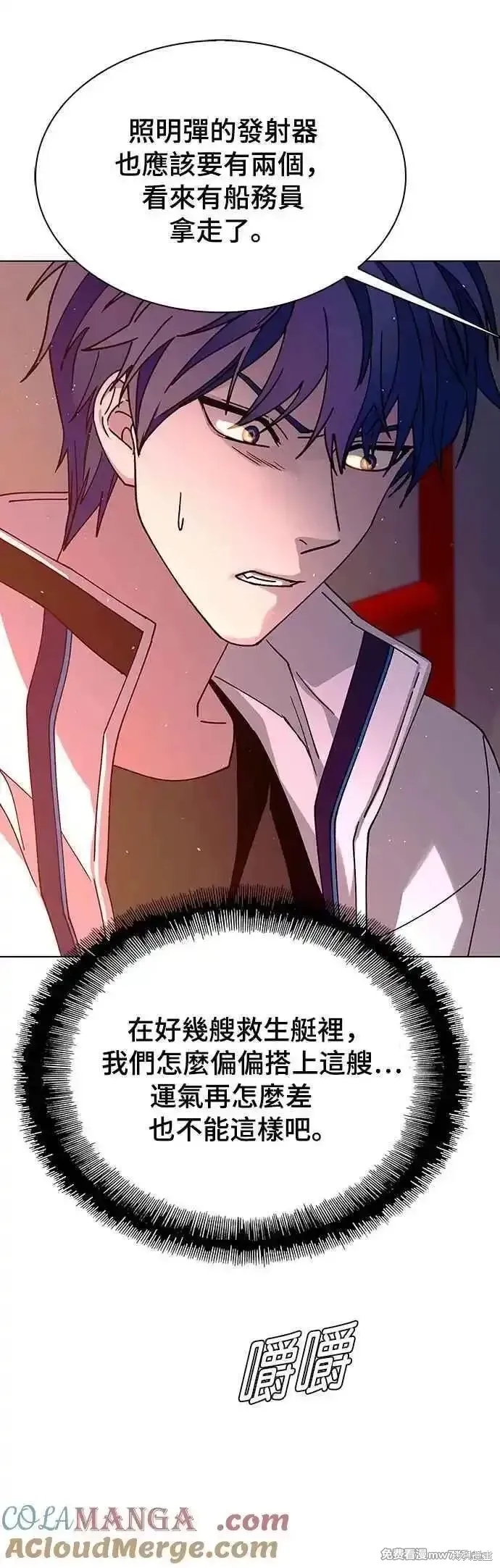 对我来说，世界末日是游戏,第59话,第43张