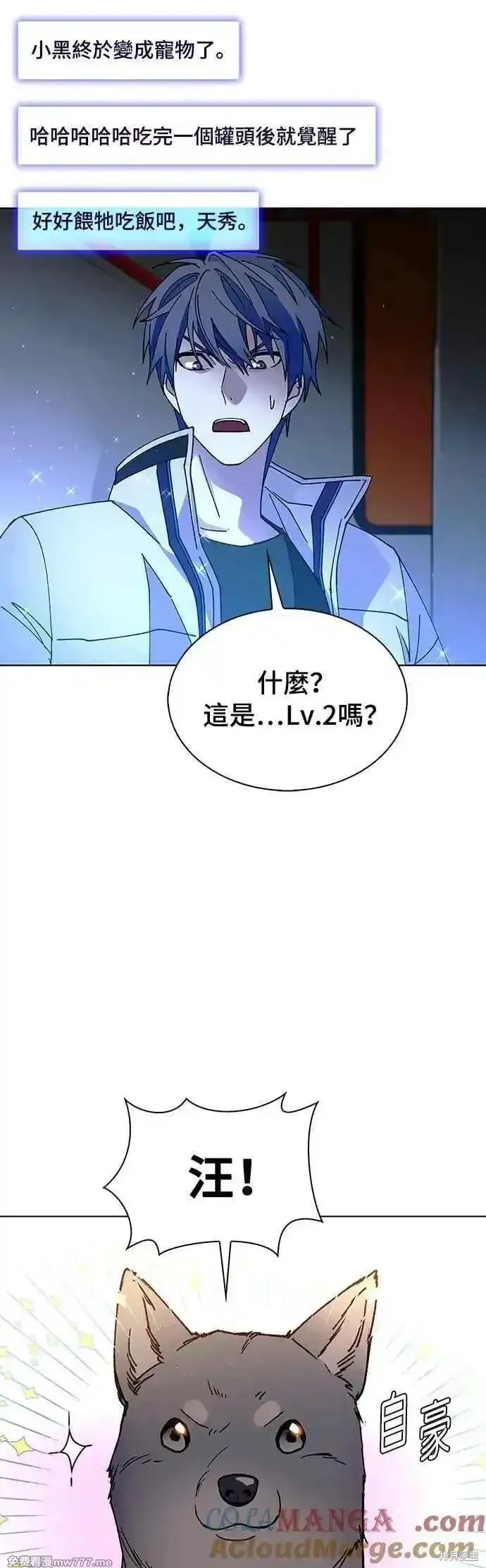 对我来说，世界末日是游戏,第59话,第46张