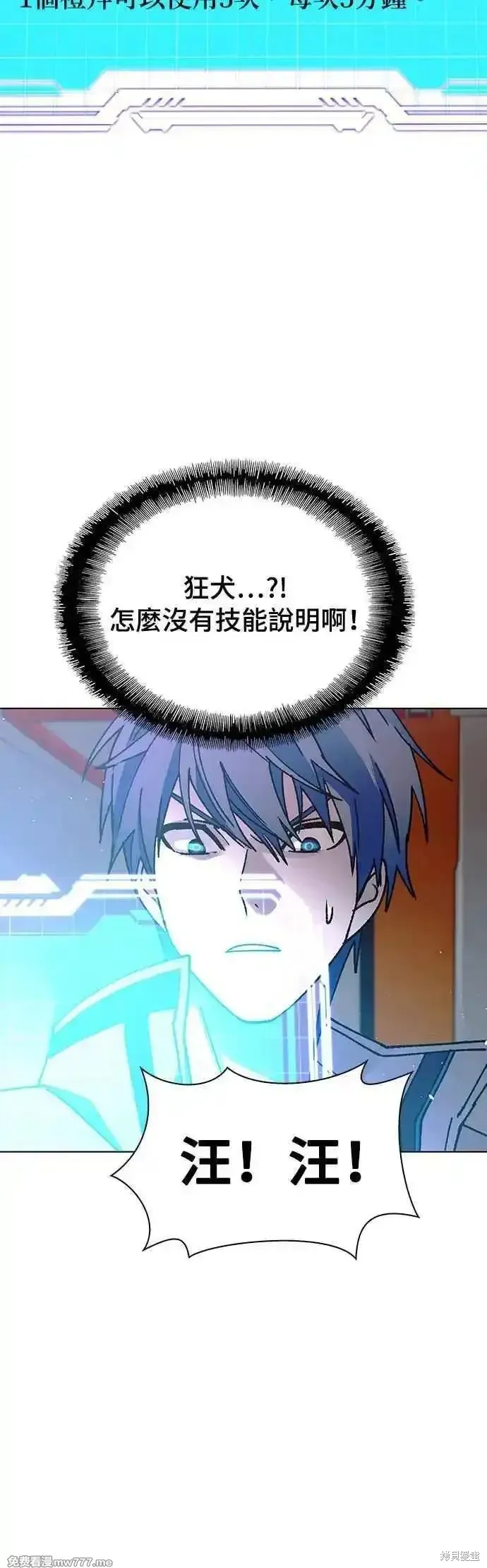 对我来说，世界末日是游戏,第59话,第48张