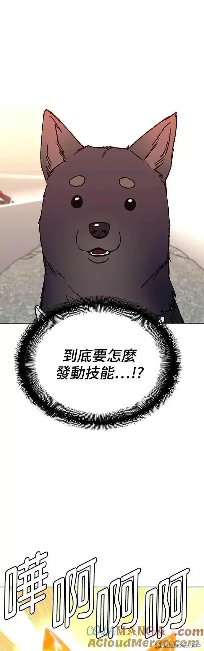 对我来说，世界末日是游戏,第59话,第52张