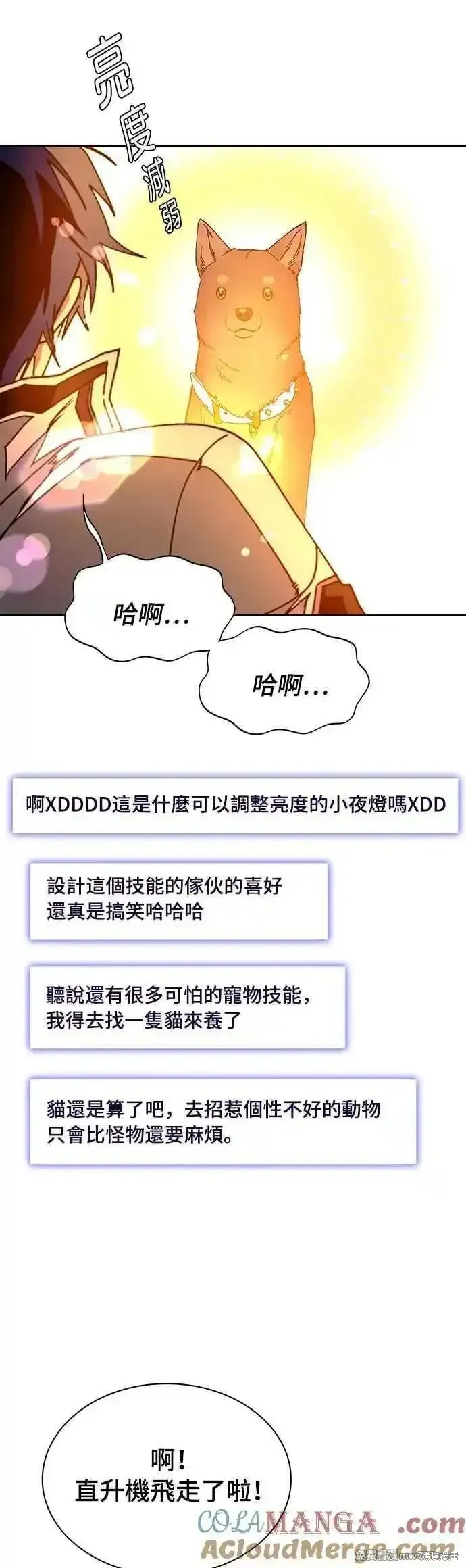 对我来说，世界末日是游戏,第59话,第55张