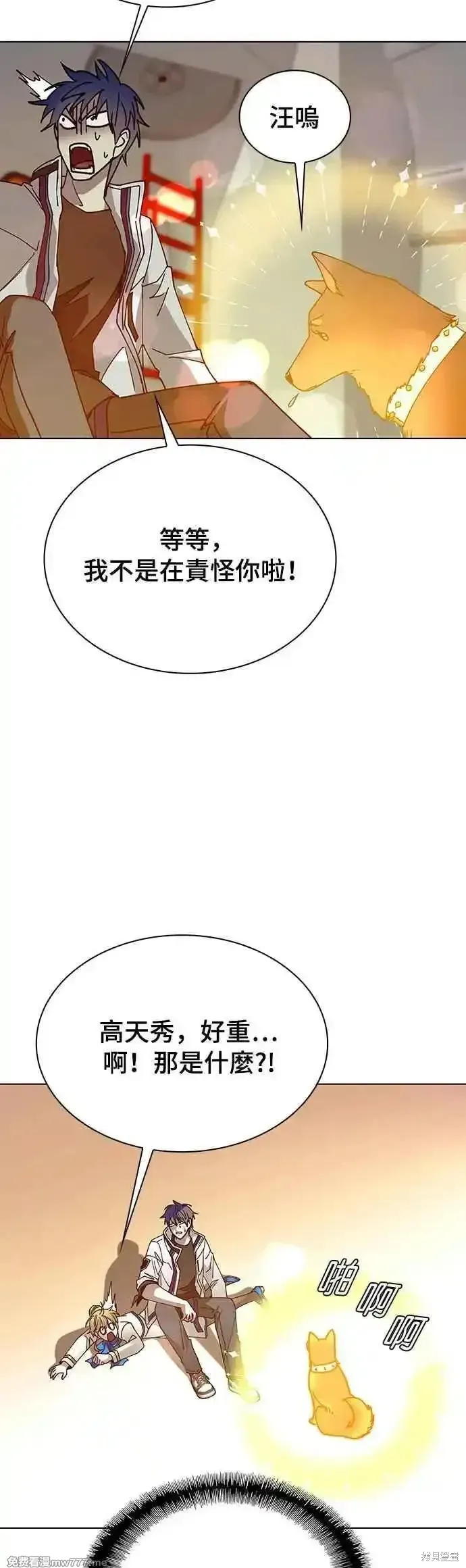 对我来说，世界末日是游戏,第59话,第56张