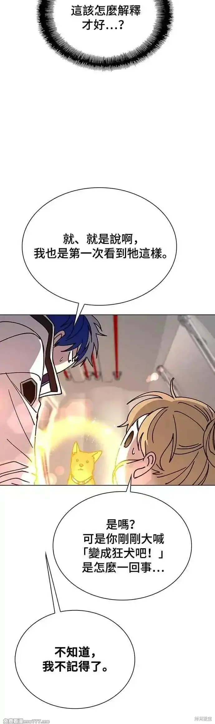 对我来说，世界末日是游戏,第59话,第57张