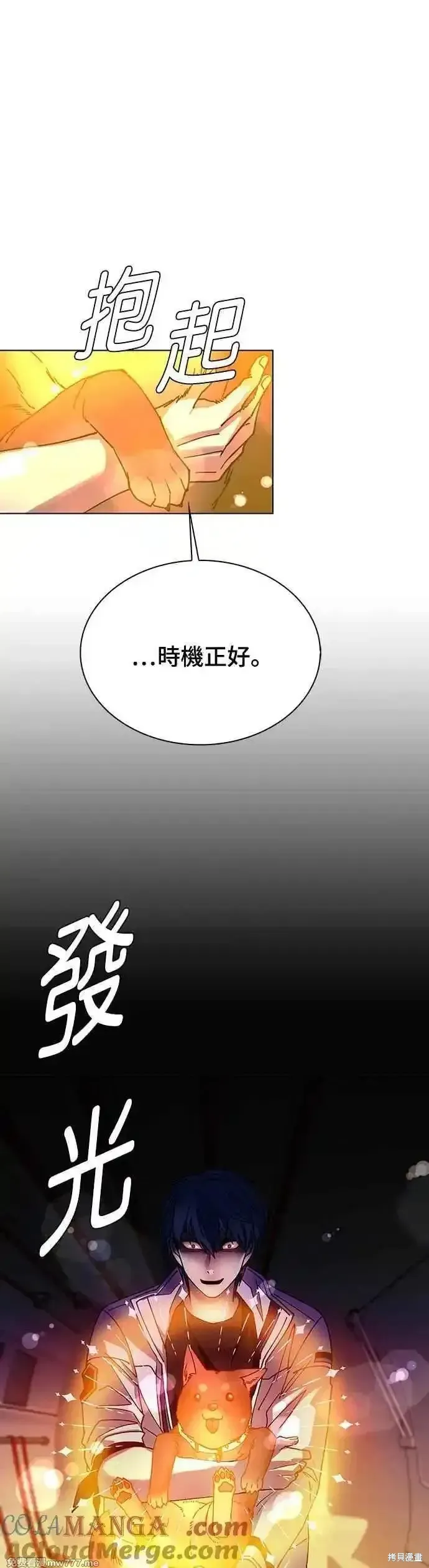 对我来说，世界末日是游戏,第59话,第58张