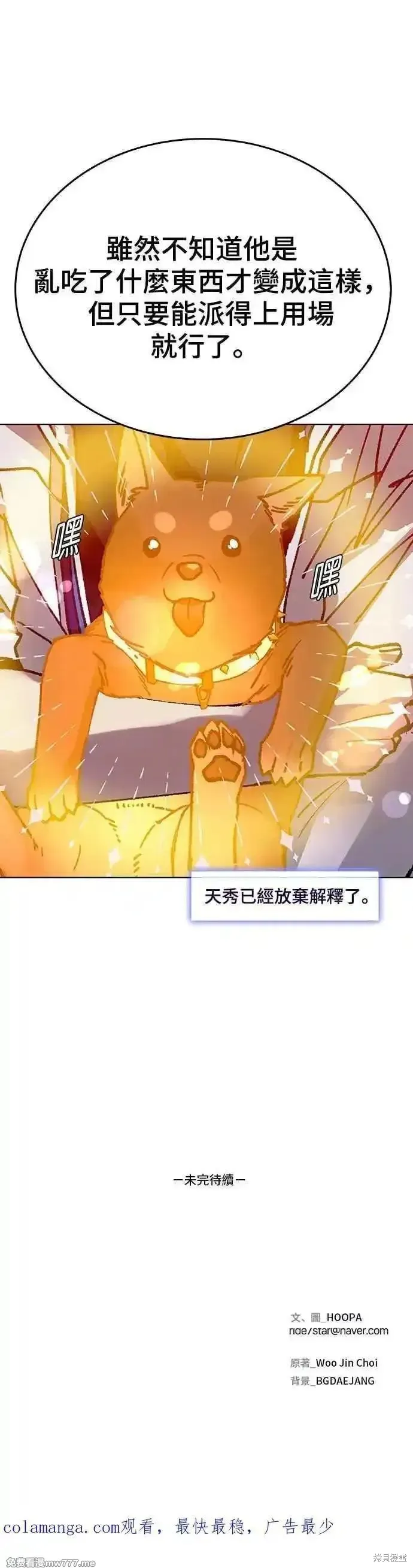 对我来说，世界末日是游戏,第59话,第60张