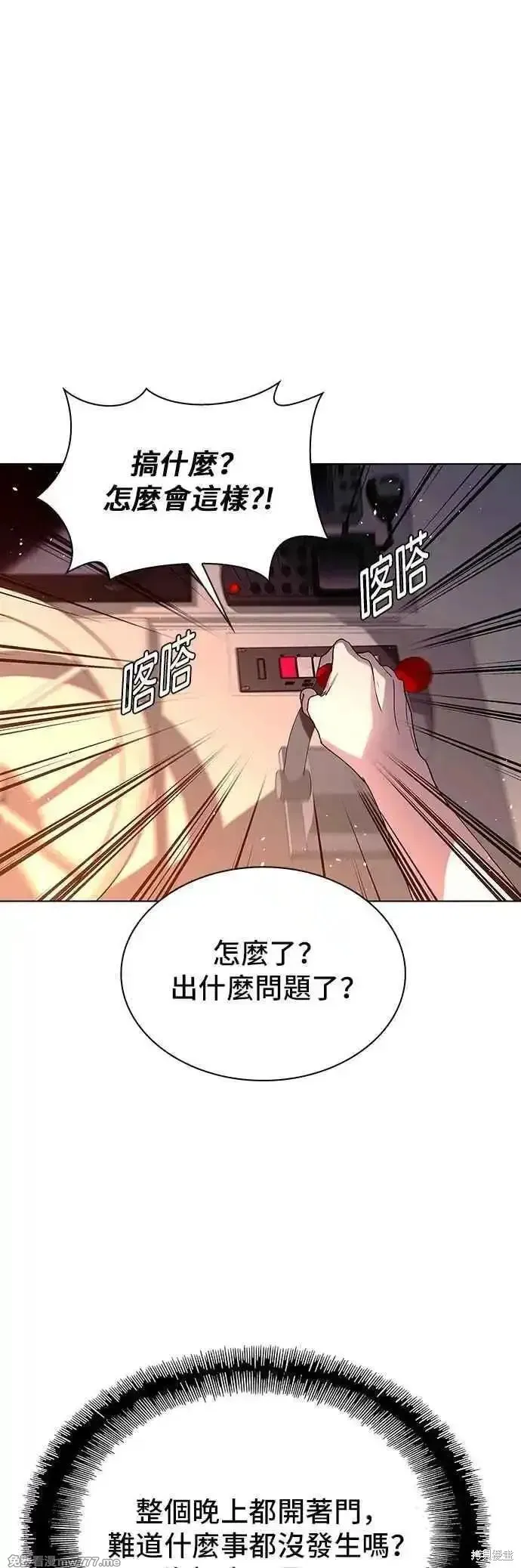 对我来说，世界末日是游戏,第59话,第8张