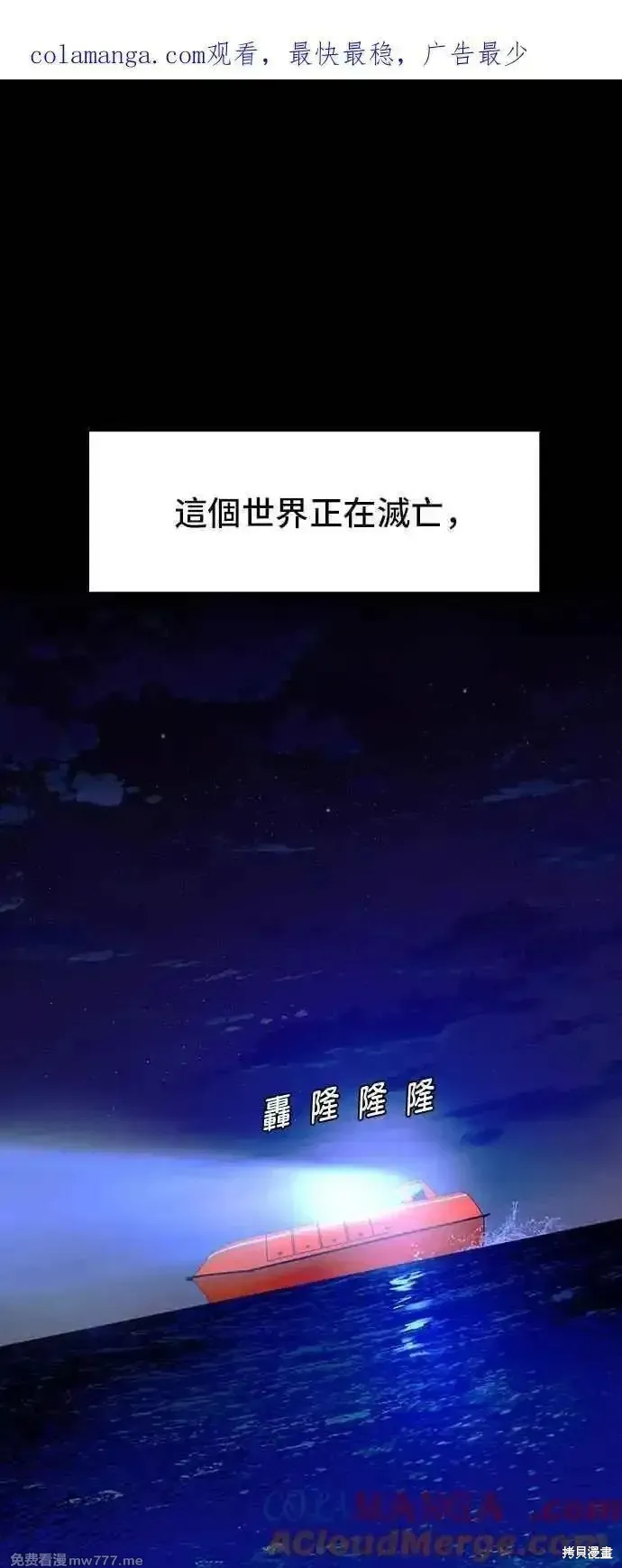 对我来说，世界末日是游戏,第58话,第1张