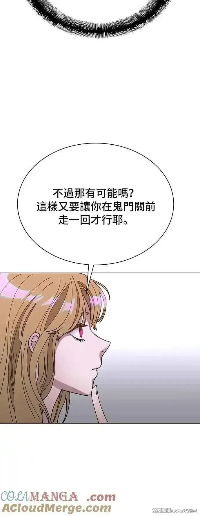 对我来说，世界末日是游戏,第58话,第19张