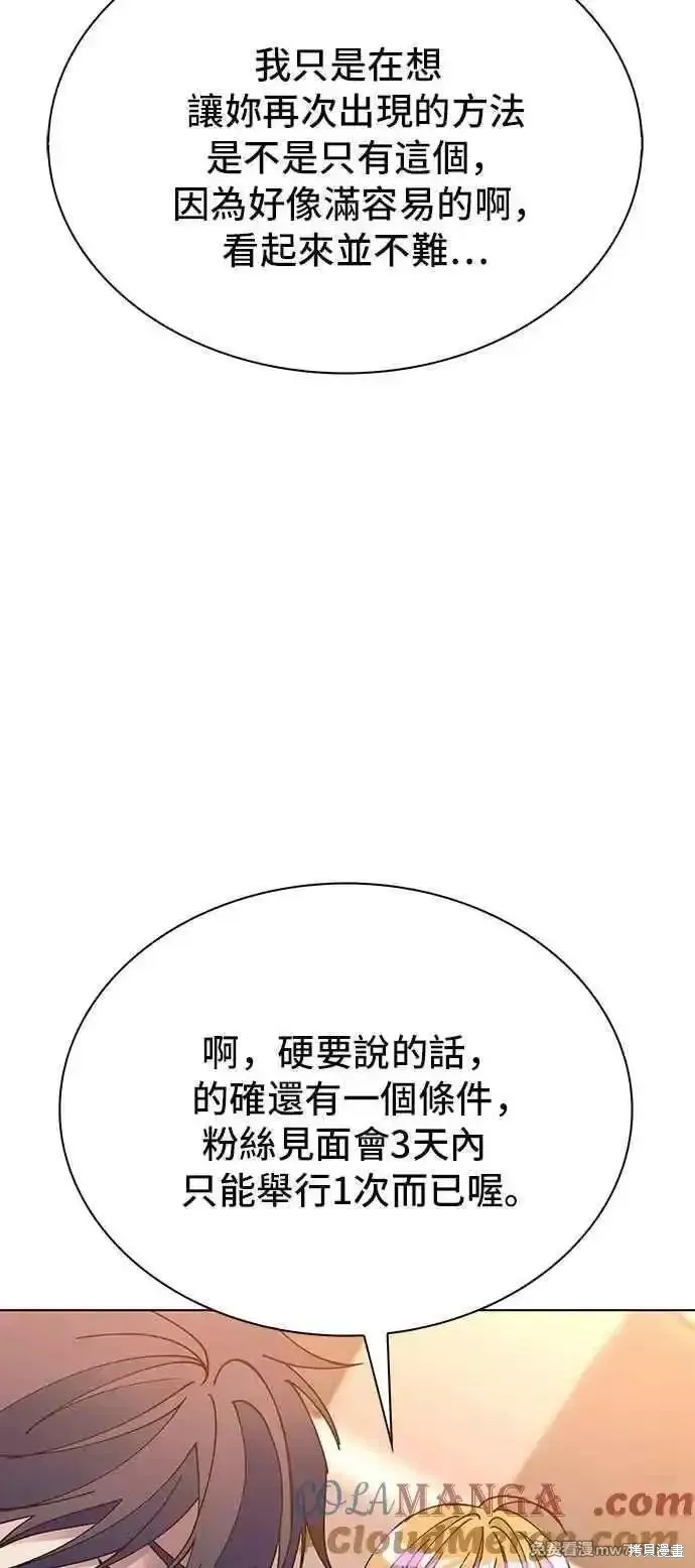 对我来说，世界末日是游戏,第58话,第22张