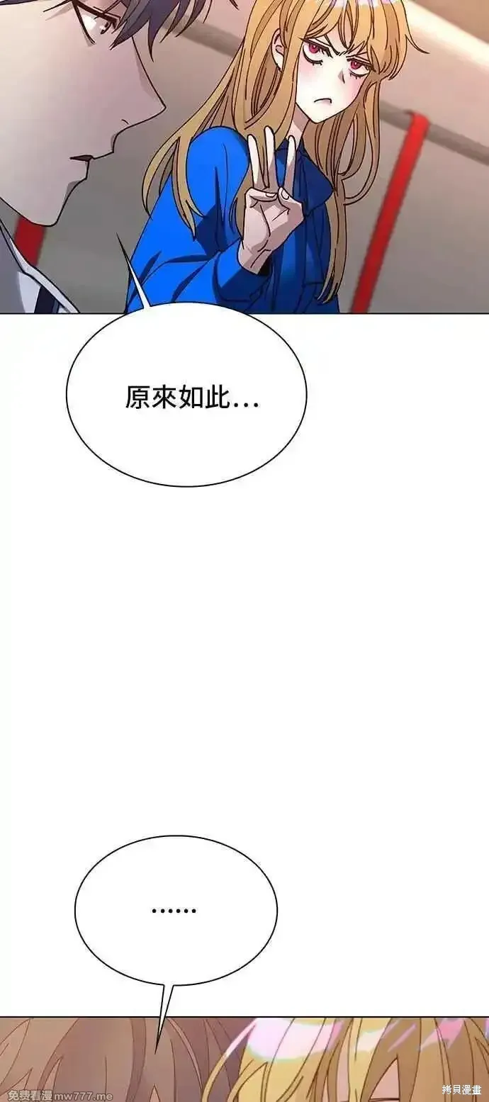 对我来说，世界末日是游戏,第58话,第23张